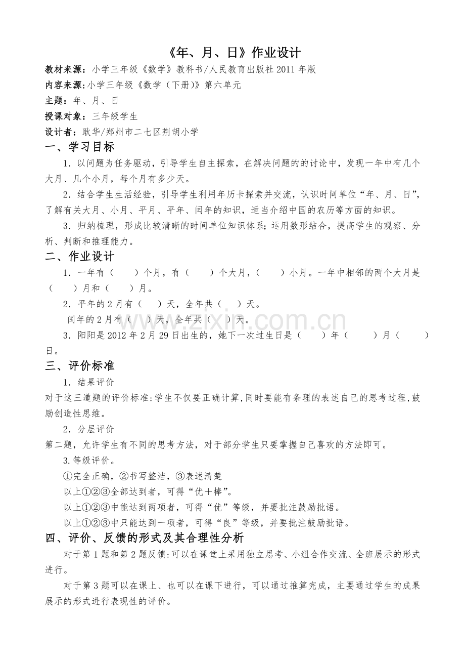 三年级下册数学作业设计.doc_第1页