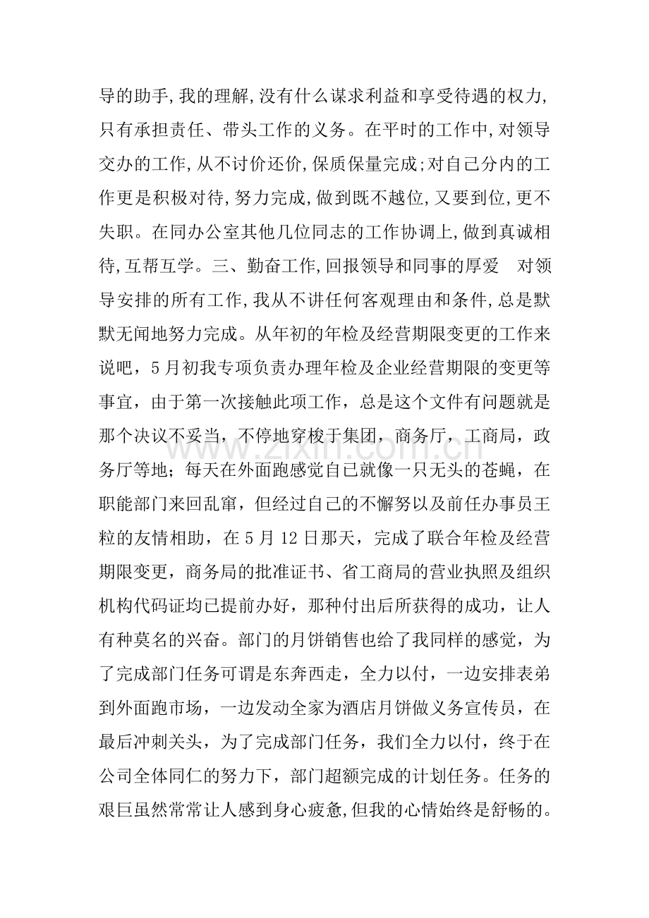 保密工作述职报告(共4篇).doc_第2页