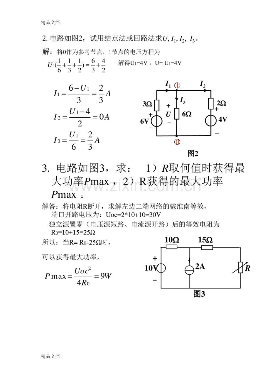 山大继续教育电路试题及答案.doc_第3页