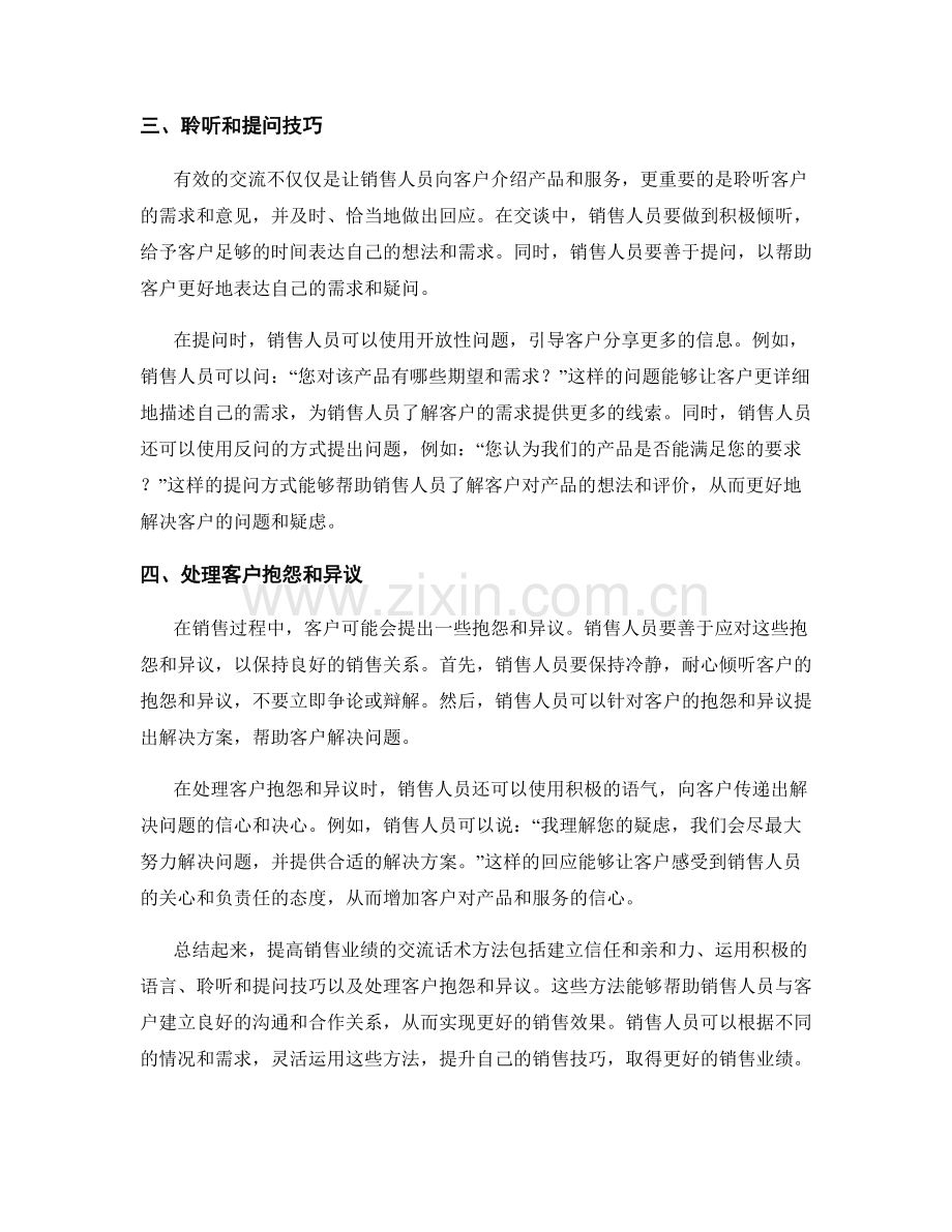 提高销售业绩的交流话术方法.docx_第2页