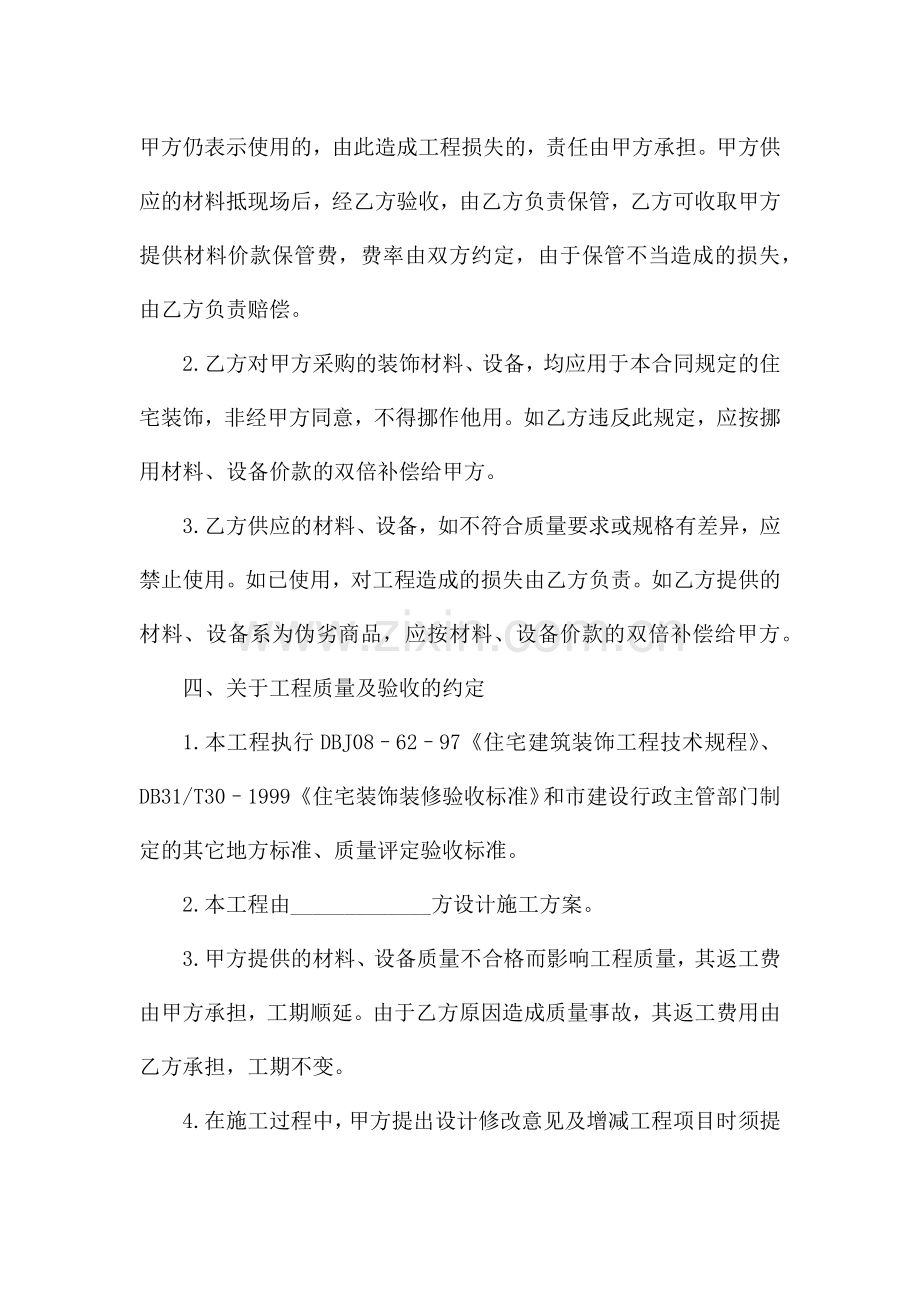 门面装修合同(7篇).docx_第3页