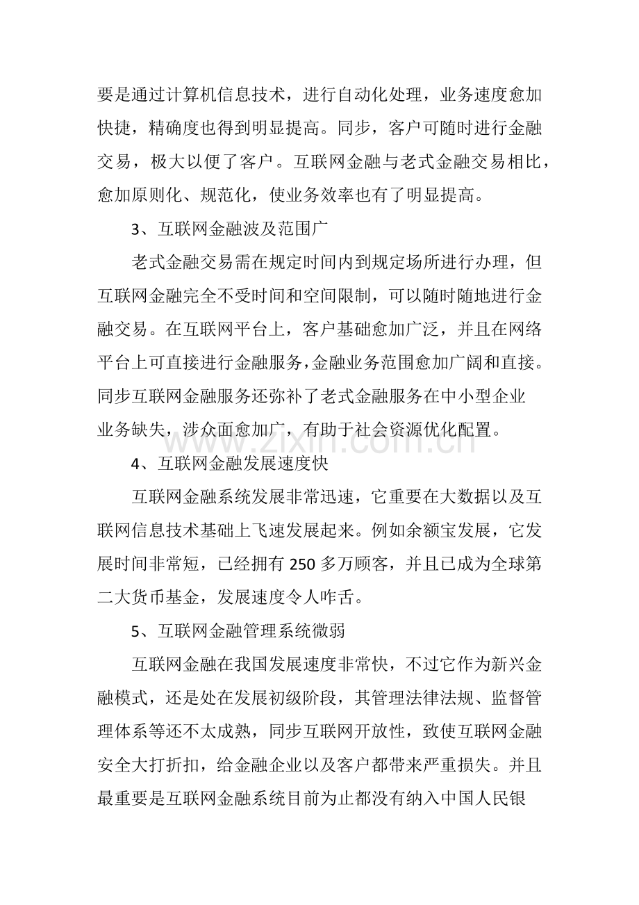 我国互联网金融风险分析及应对策略研究.doc_第3页