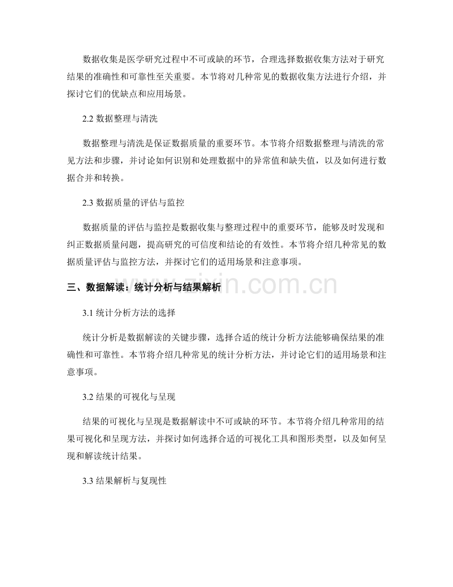 医学研究报告：实验设计与数据解读.docx_第2页