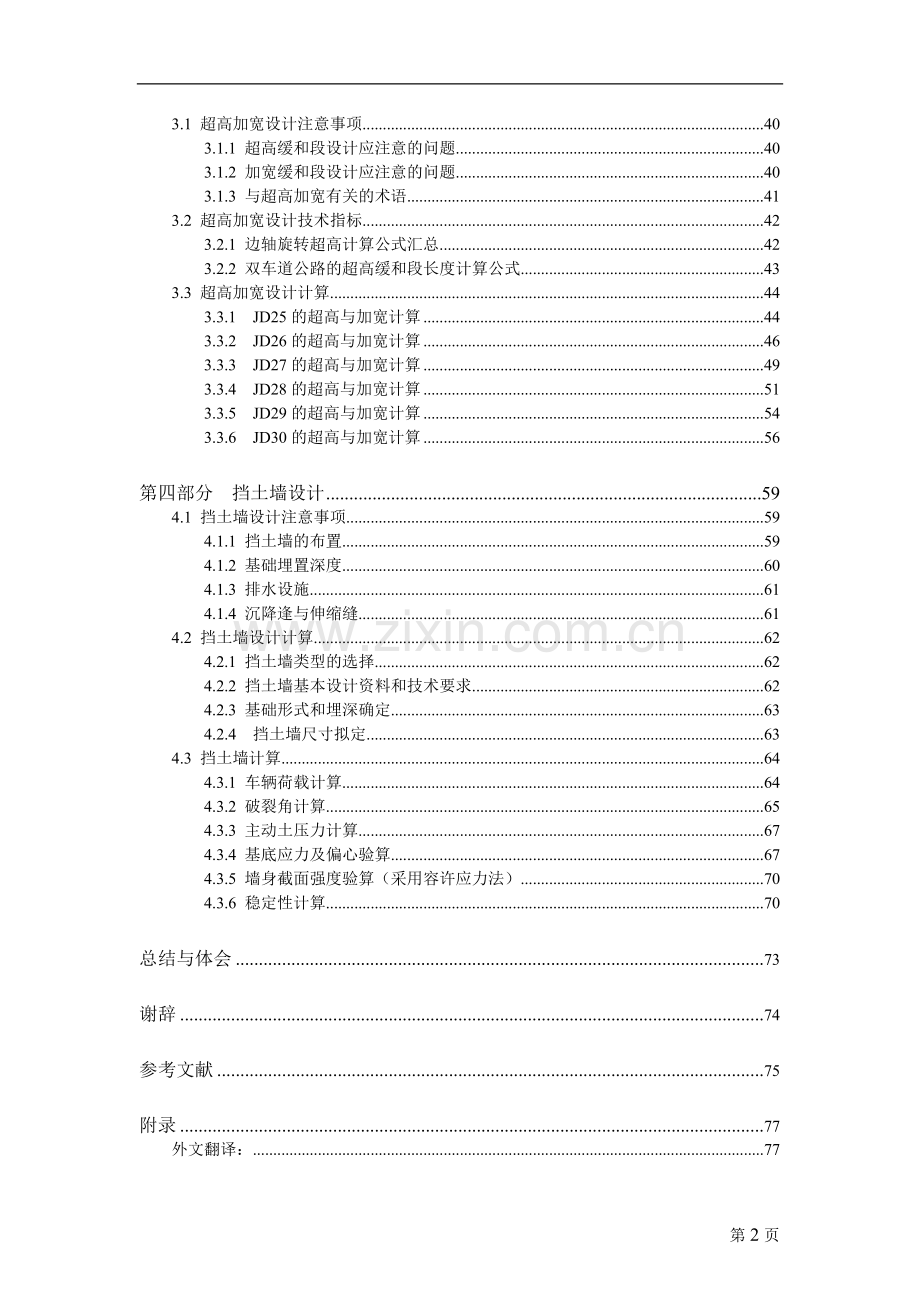 江川至华宁二级公路毕业设计计算书-.doc_第2页