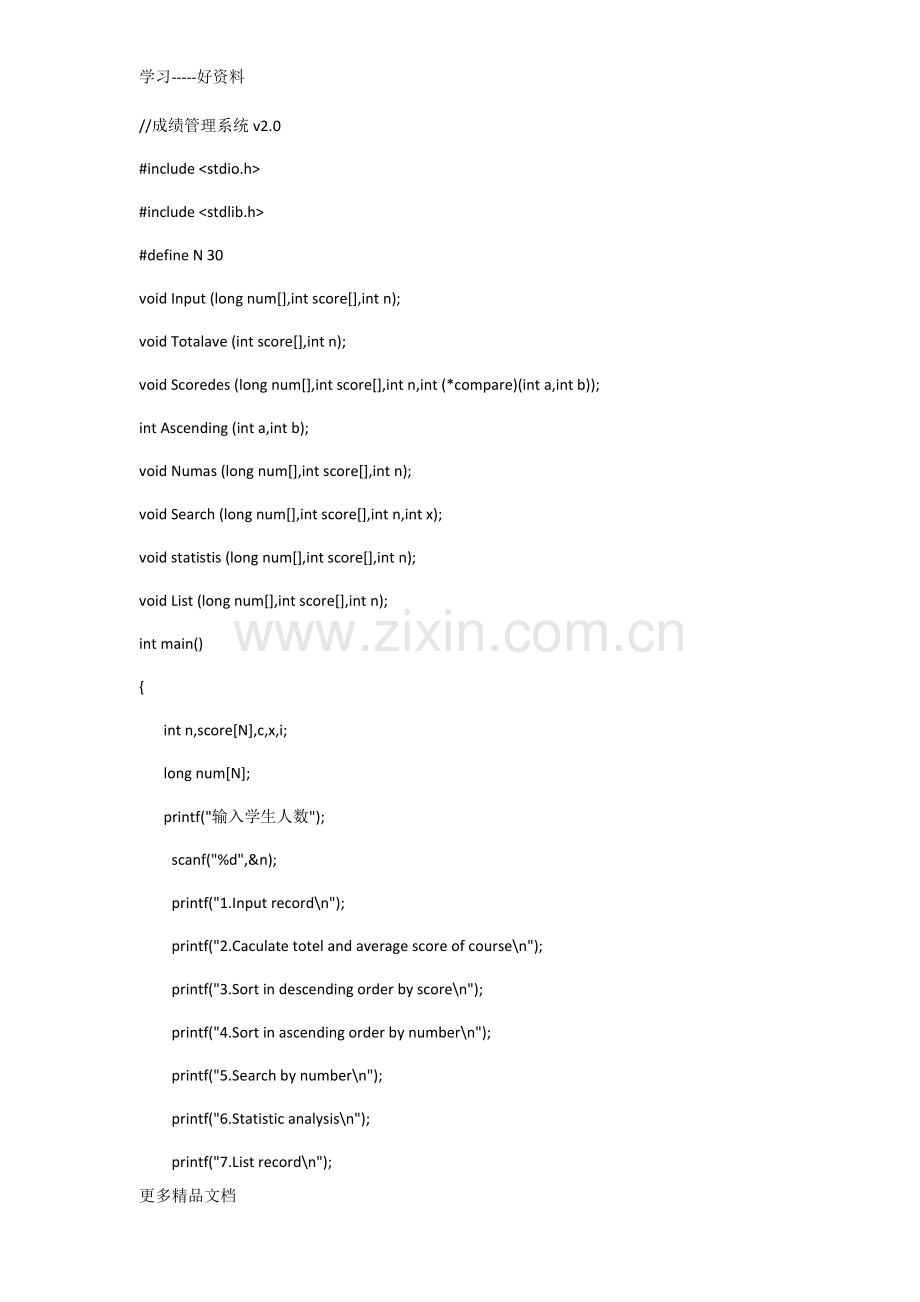 C语言大作业——学生成绩管理系统v2.0.docx_第1页