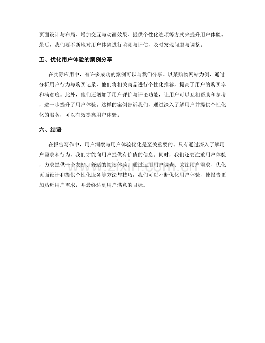 报告写作中的用户洞察与用户体验优化.docx_第2页