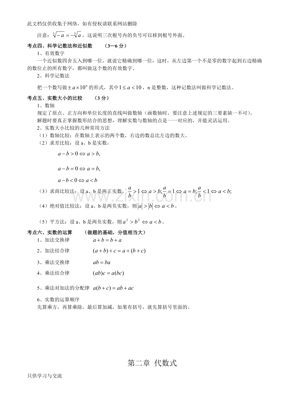 初中数学中考考点汇总知识分享.doc_第2页