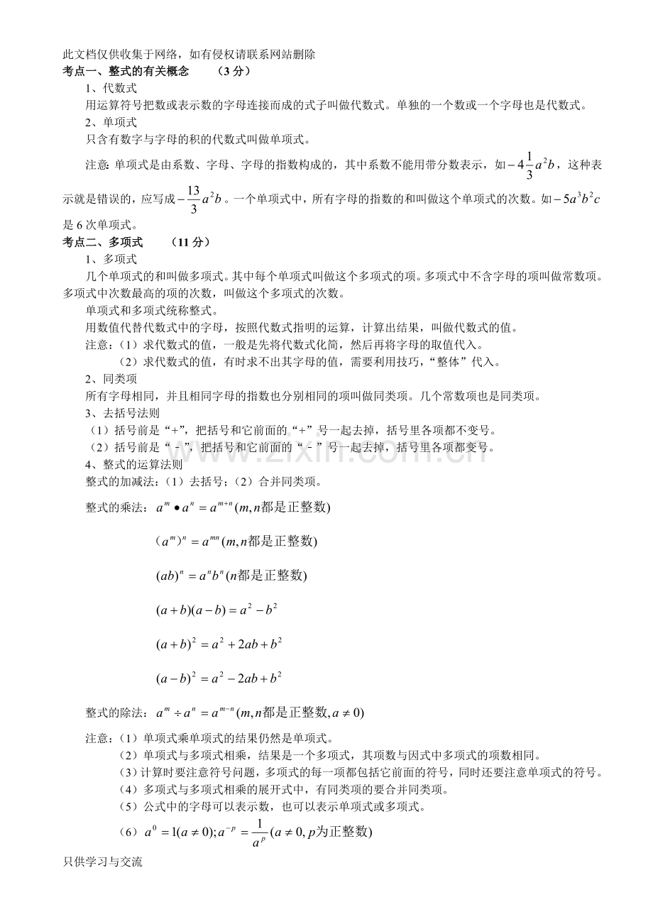 初中数学中考考点汇总知识分享.doc_第3页