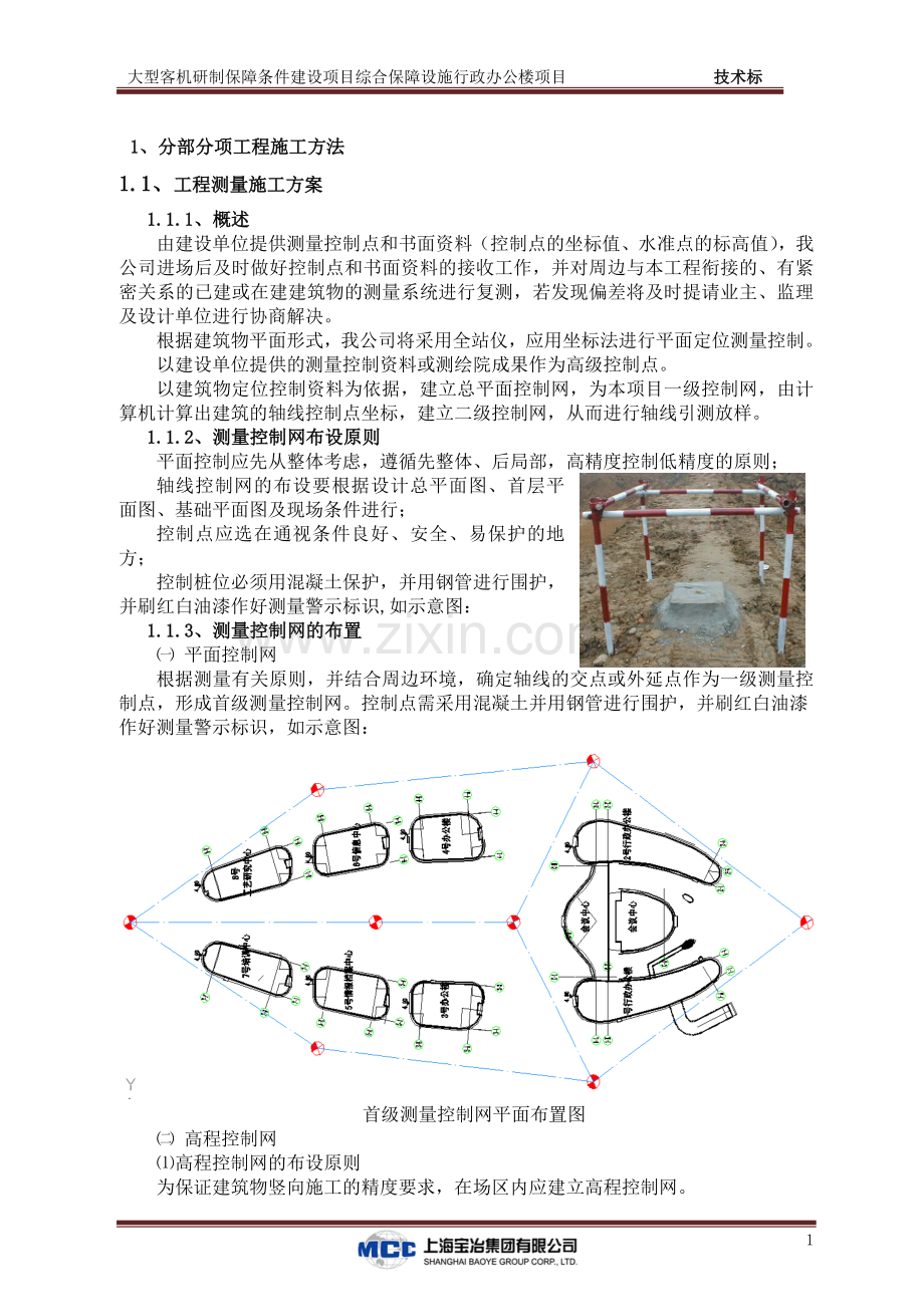 行政办公楼施工组织设计技术标方案部分.doc_第1页