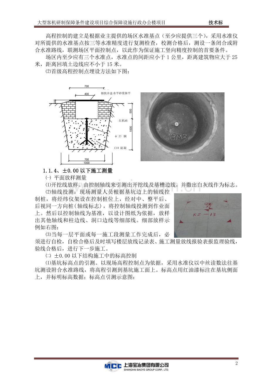 行政办公楼施工组织设计技术标方案部分.doc_第2页