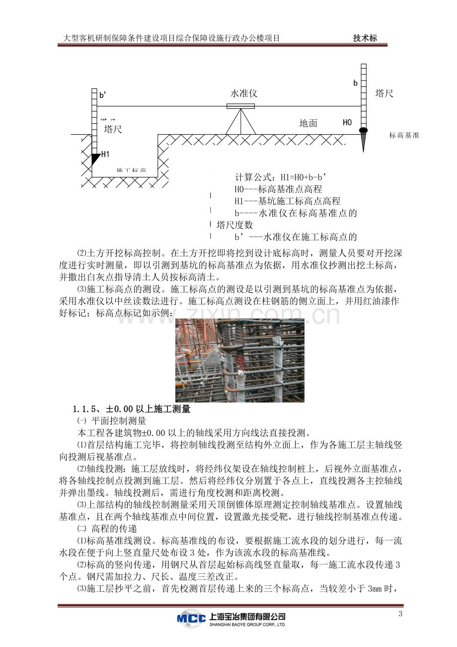 行政办公楼施工组织设计技术标方案部分.doc_第3页