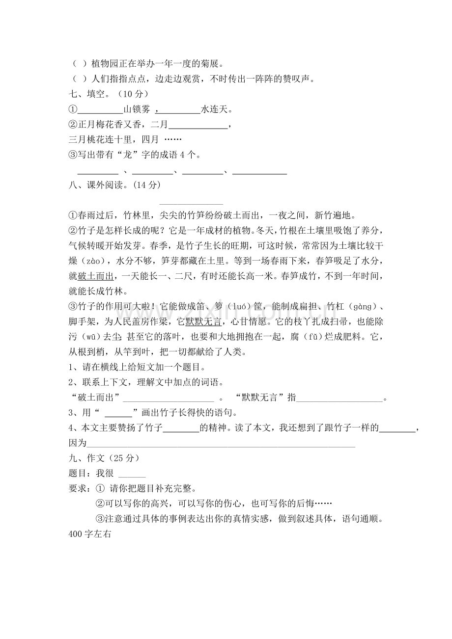 四年级下语文期中试卷及答案(1).doc_第2页