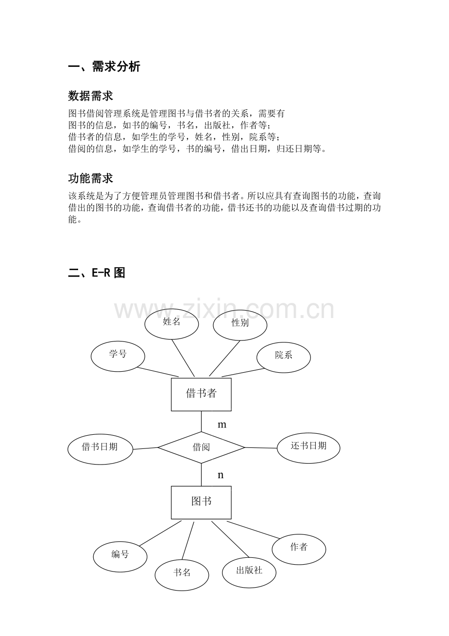 毕业设计-数据库报告-图书借阅管理系统.doc_第2页