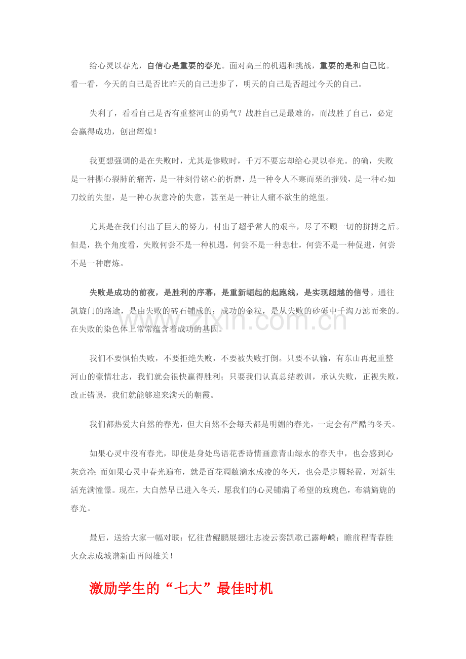 高三班主任激励学生的讲话稿.docx_第2页