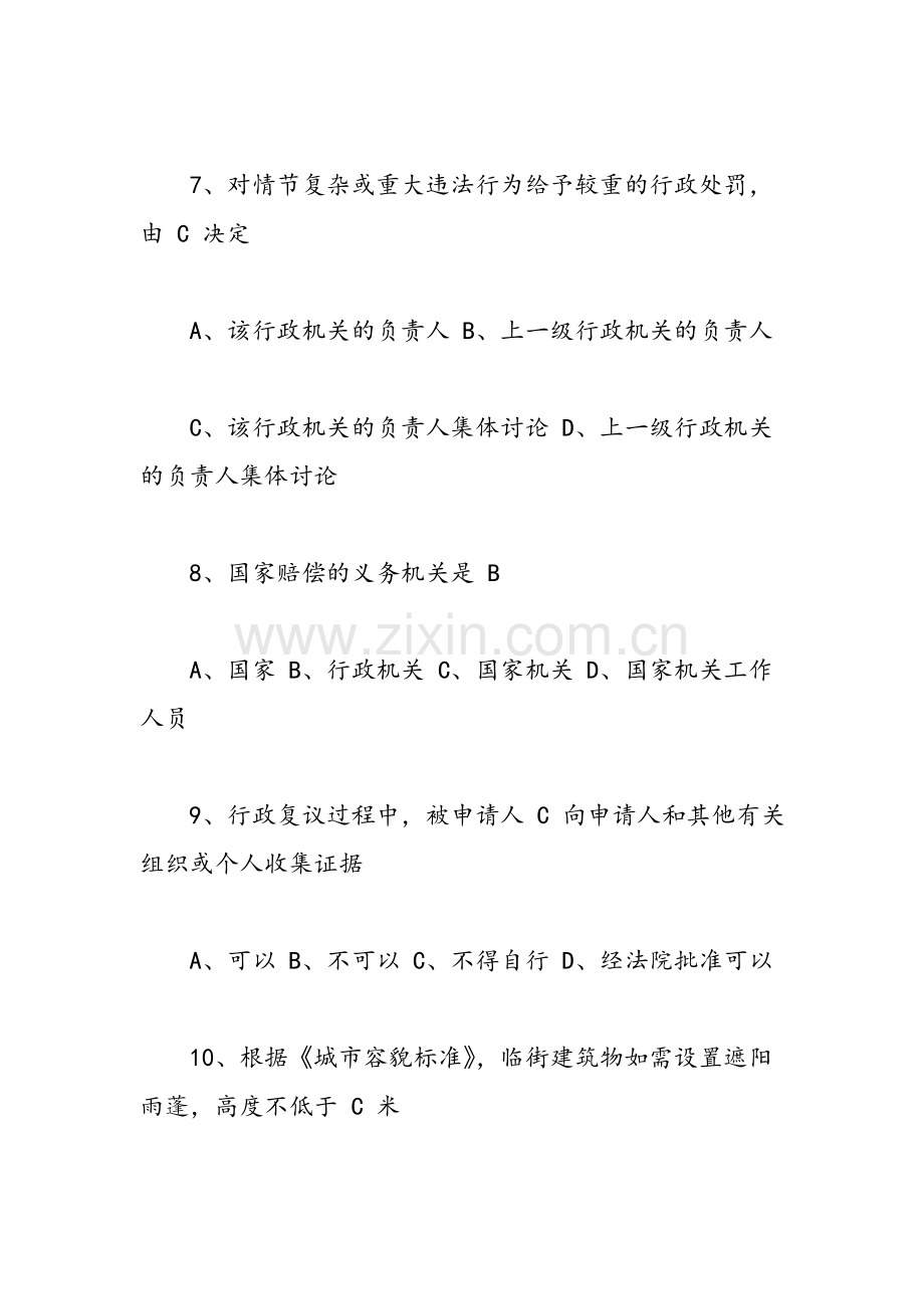 整合城管专业技术知识考试试题和答案解析名师资料.doc_第3页