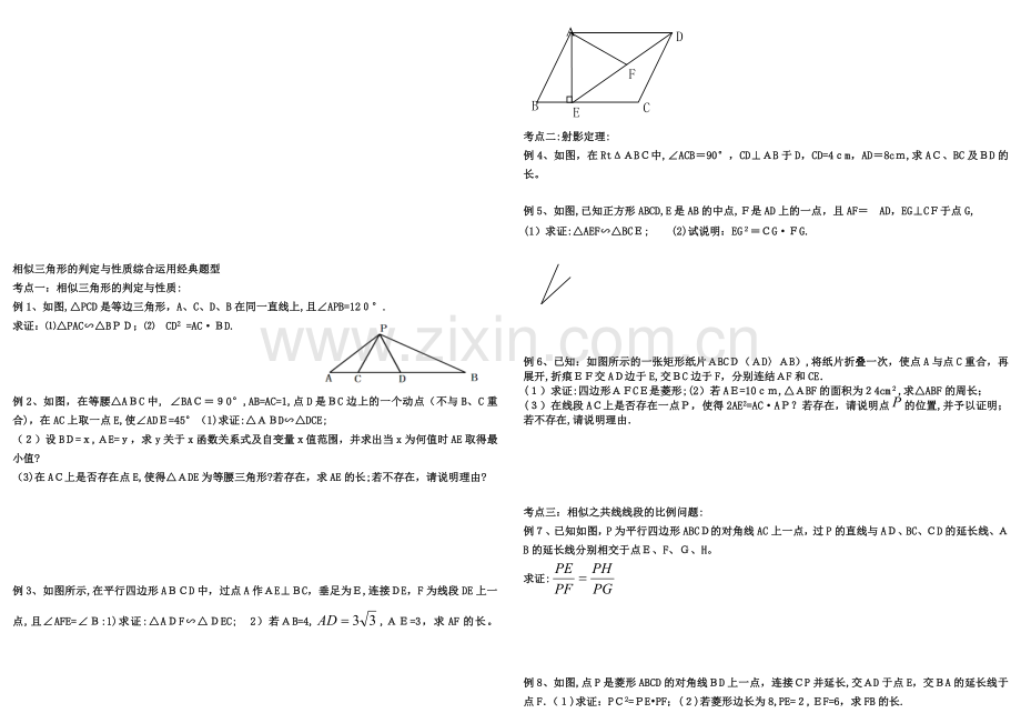 相似三角形的判定与性质综合运用经典题型..doc_第1页