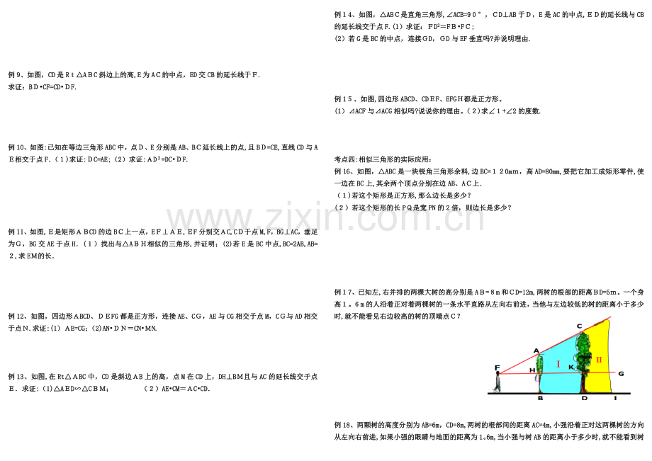 相似三角形的判定与性质综合运用经典题型..doc_第2页