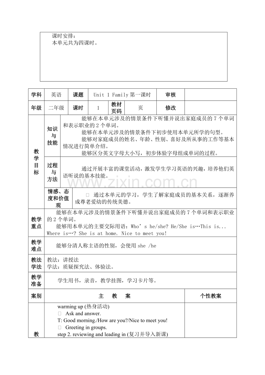 新起点人教版小学英语二年级上册教案--全册.doc_第2页