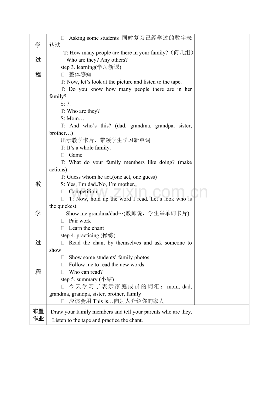 新起点人教版小学英语二年级上册教案--全册.doc_第3页