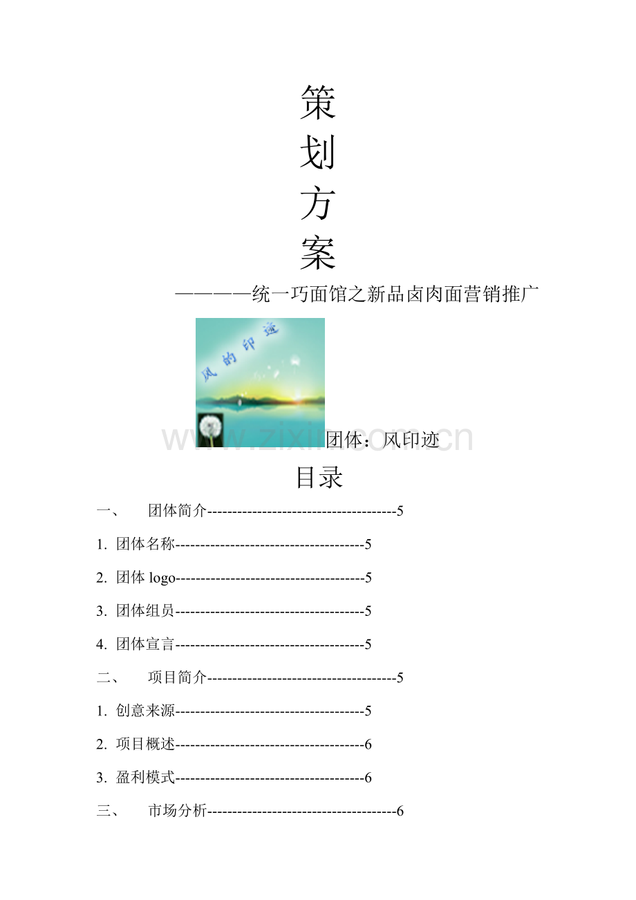 新品牌产品营销策划方案方案.doc_第2页