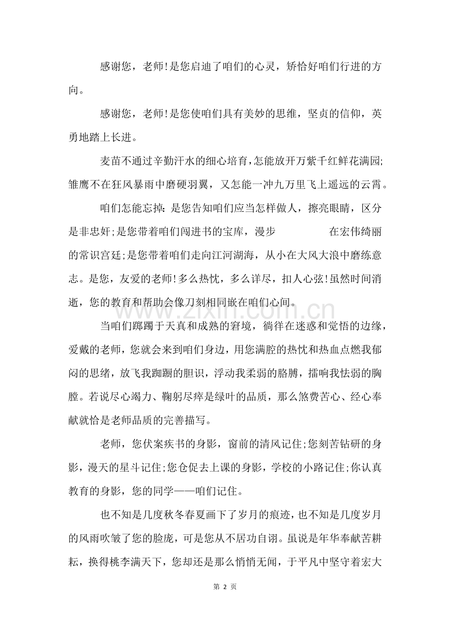 关于教师节广播稿(5篇).docx_第2页