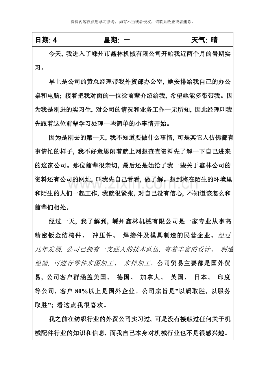 国贸专业实习日记.doc_第1页