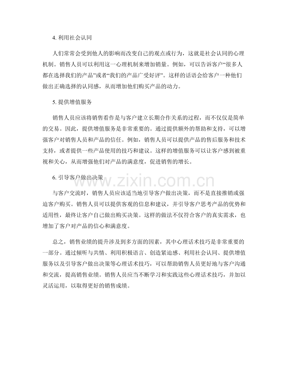 提高销售业绩的心理话术技巧.docx_第2页