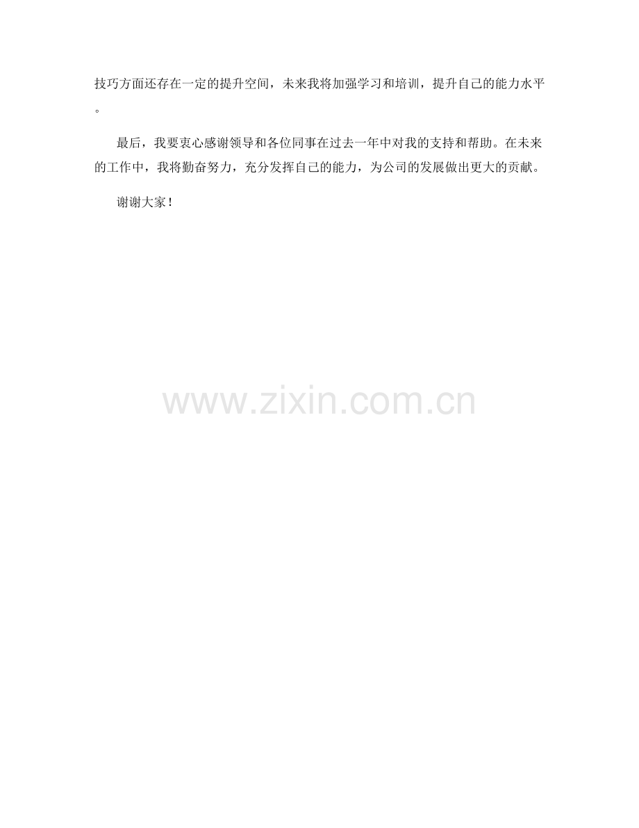 2023年度述职报告：业务拓展与客户关系维护成果.docx_第2页