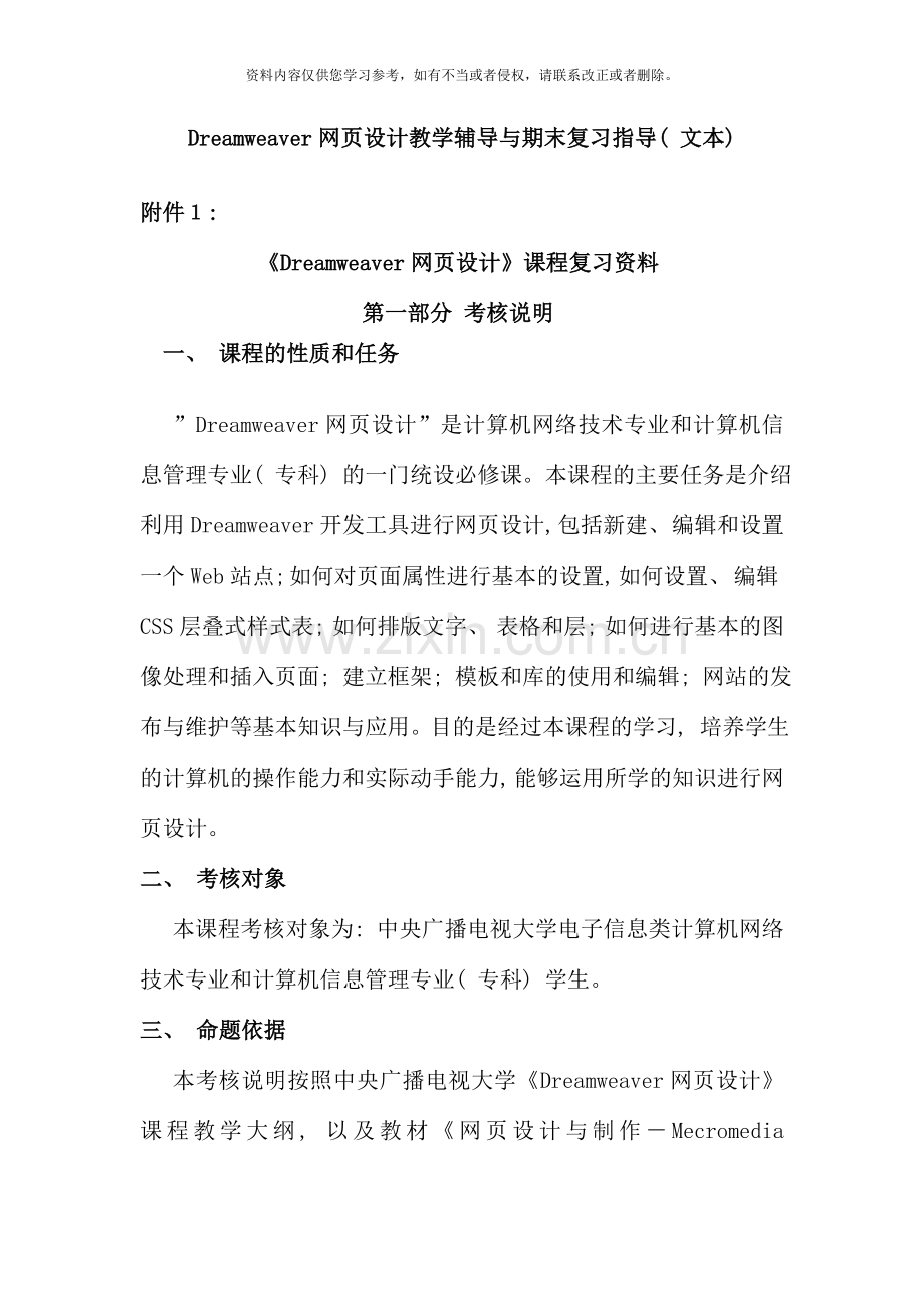 Dreamweaver网设计教学辅导与期末复习指导.doc_第1页