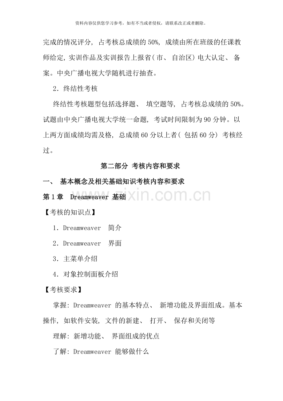 Dreamweaver网设计教学辅导与期末复习指导.doc_第3页