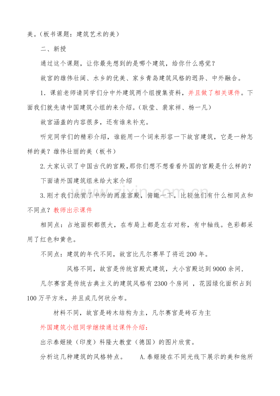 人美版小学六年级美术上册《建筑艺术的美》教学设计.doc_第2页