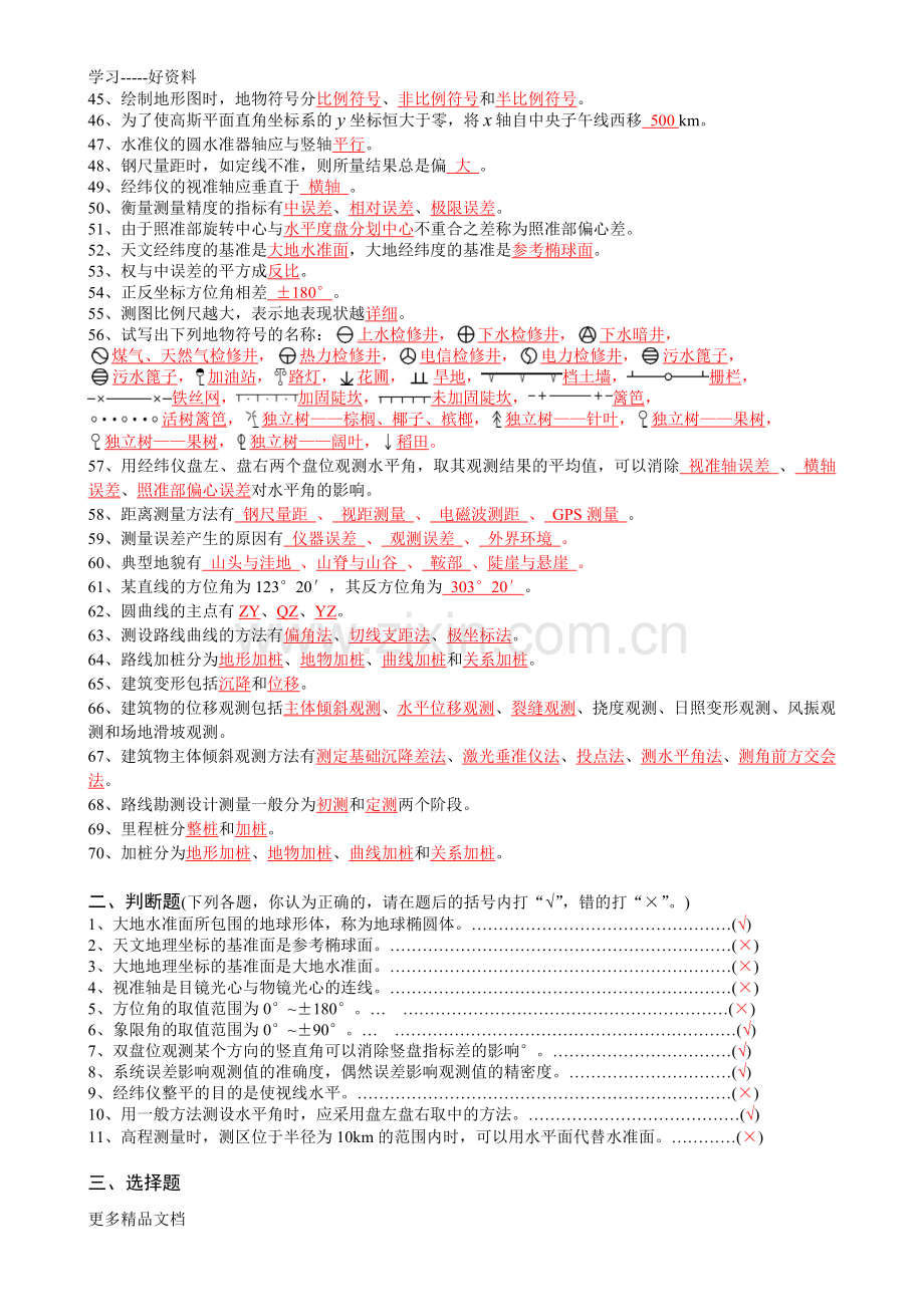 建筑工程测量试题及答案汇编.doc_第2页