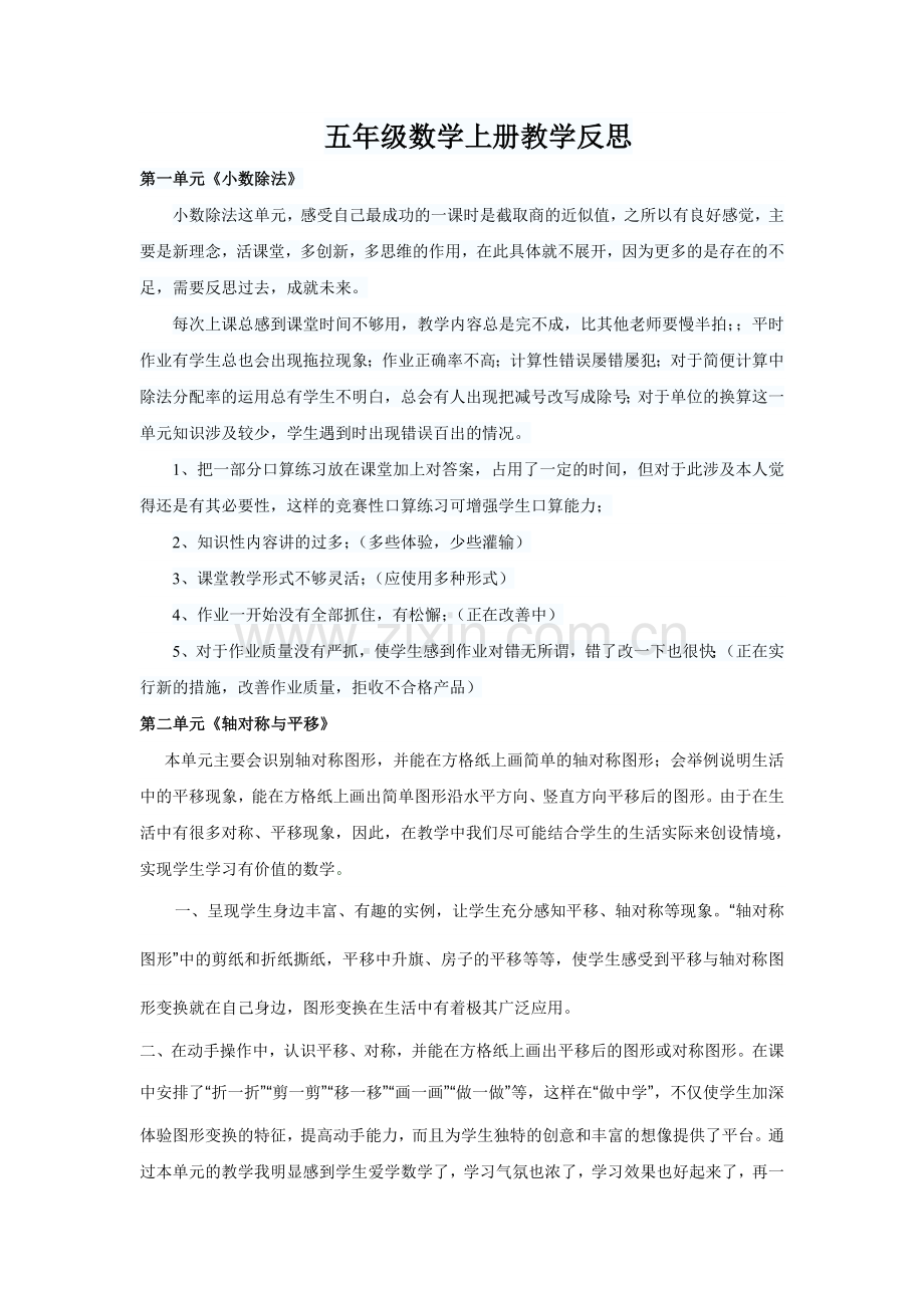 新北师大五年级数学上册每单元教学反思.doc_第1页