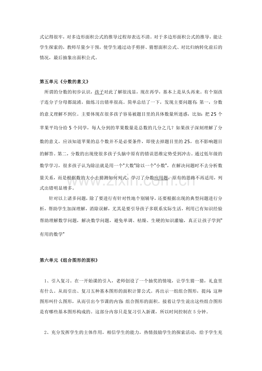 新北师大五年级数学上册每单元教学反思.doc_第3页