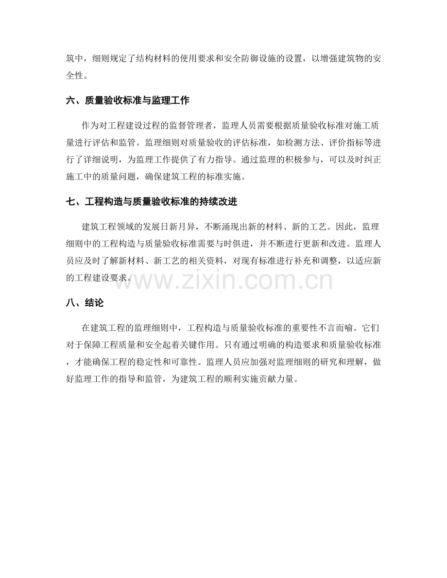 监理细则中的工程构造与质量验收标准.docx_第2页