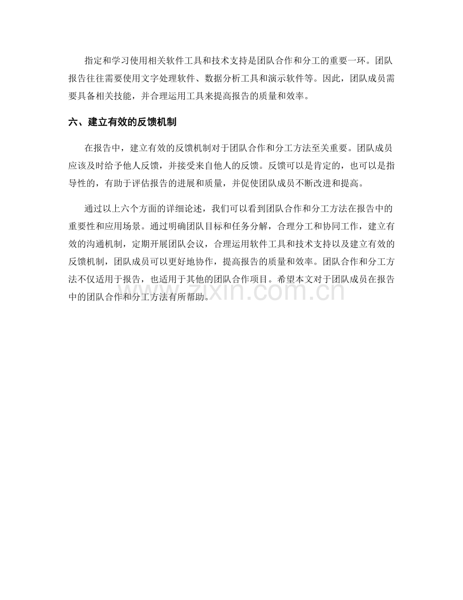 报告中的团队合作和分工方法.docx_第2页