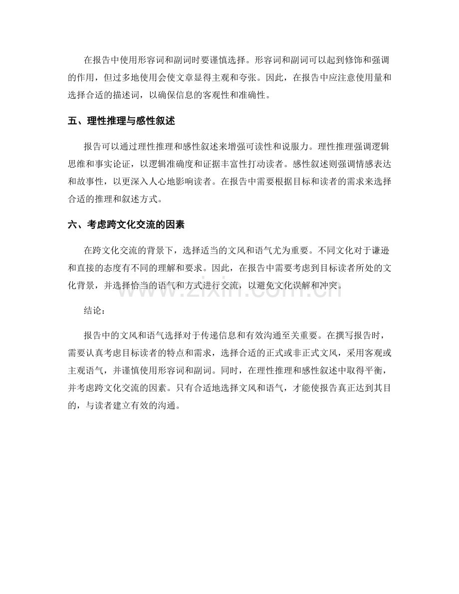 报告中的文风和语气选择.docx_第2页