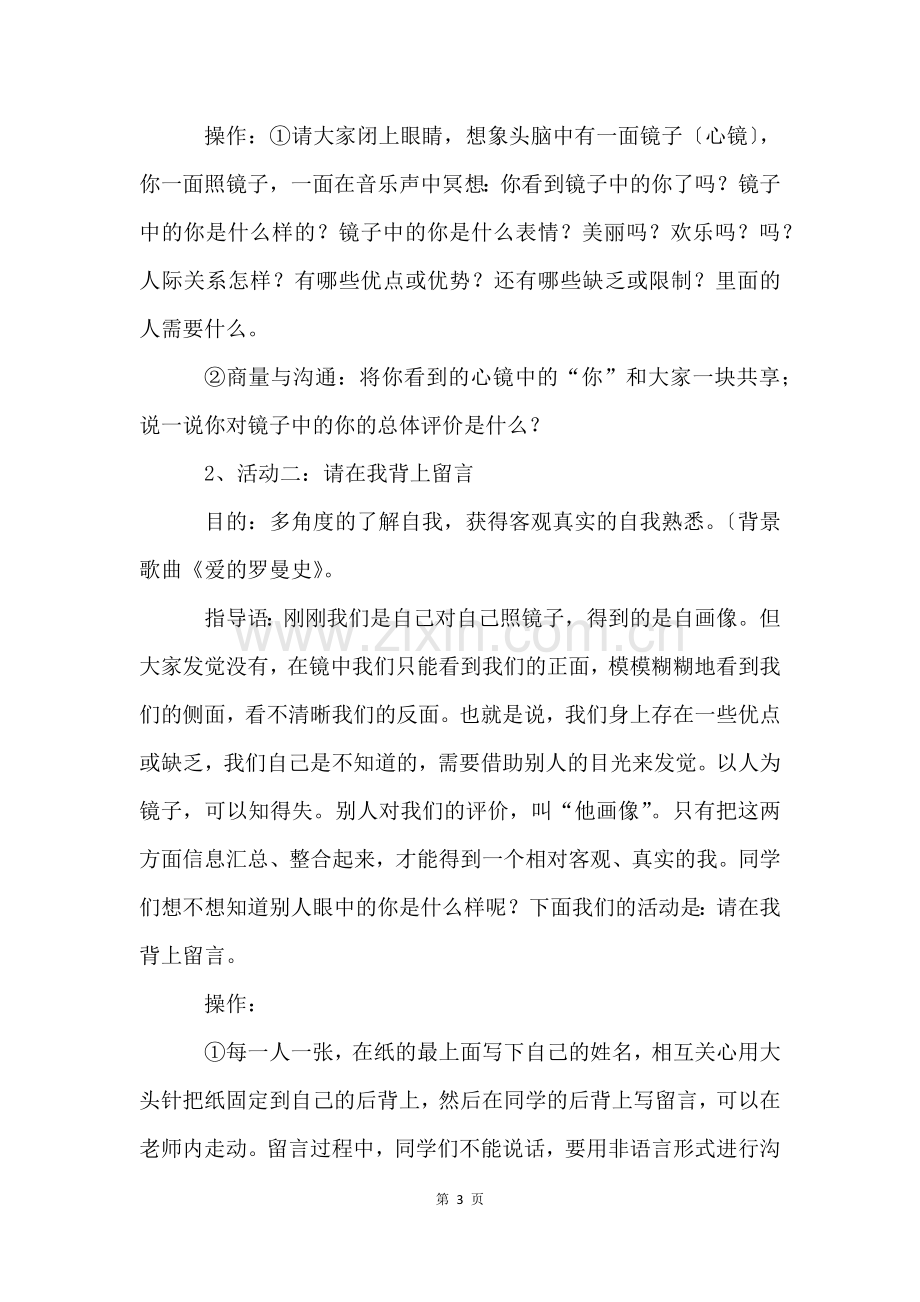 初中心理健康教育活动方案(7篇).docx_第3页