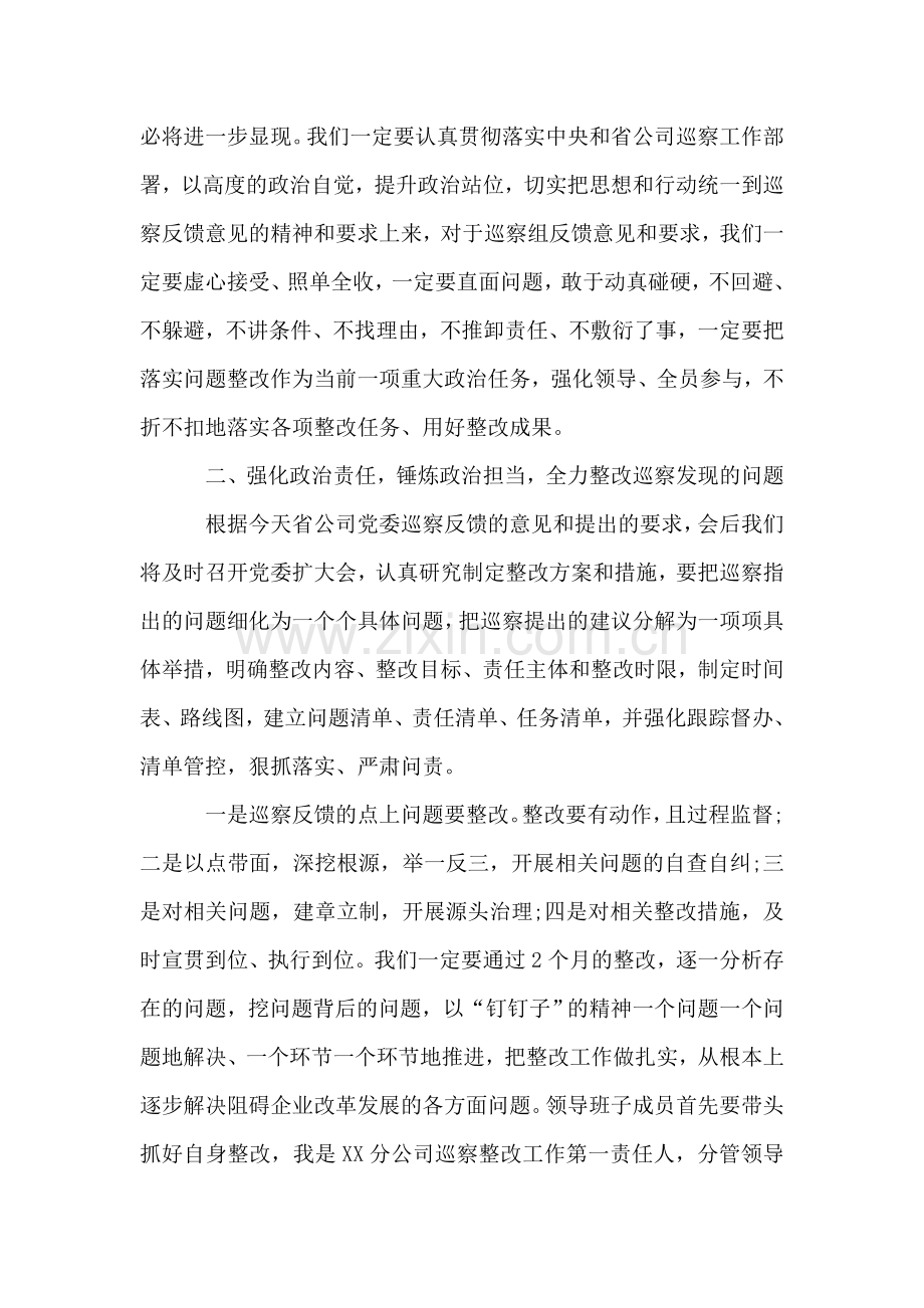 公司在巡察反馈会上的表态发言.doc_第2页