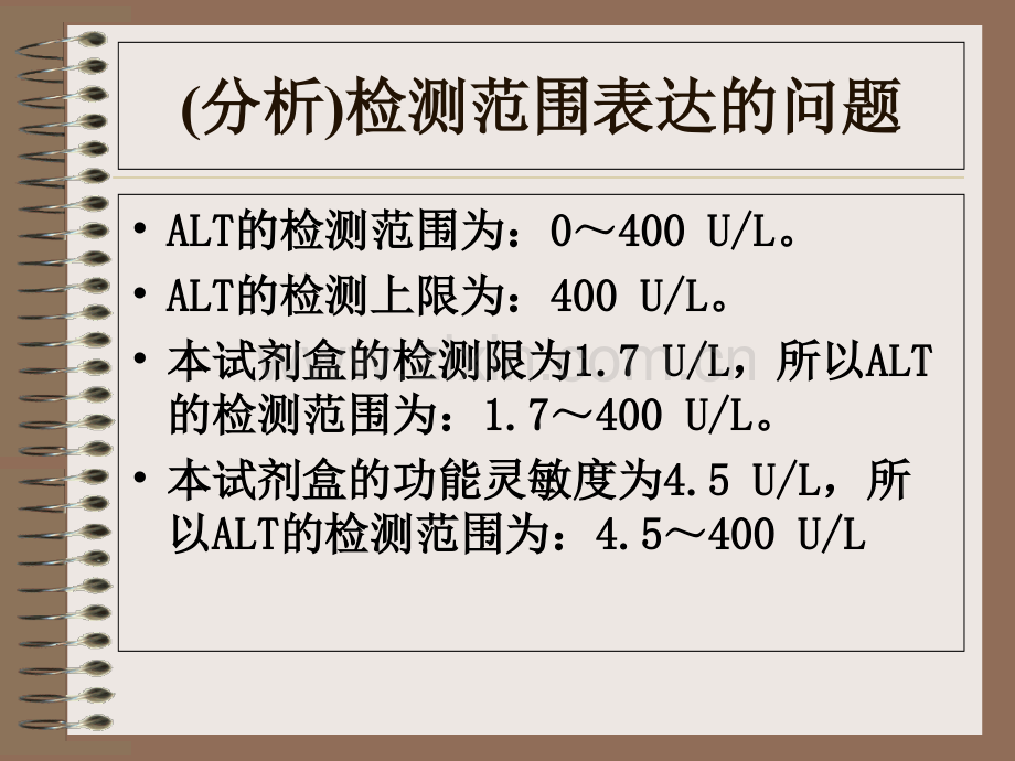 检验质量对分析灵敏度(检出限)性能的要求PPT培训课件.ppt_第3页