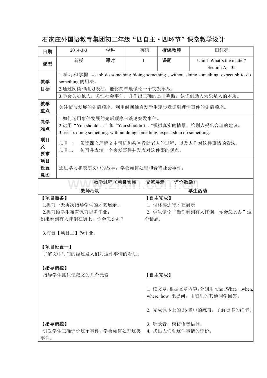 英语人教版八年级下册Unit1-SectionA-3a.doc_第1页