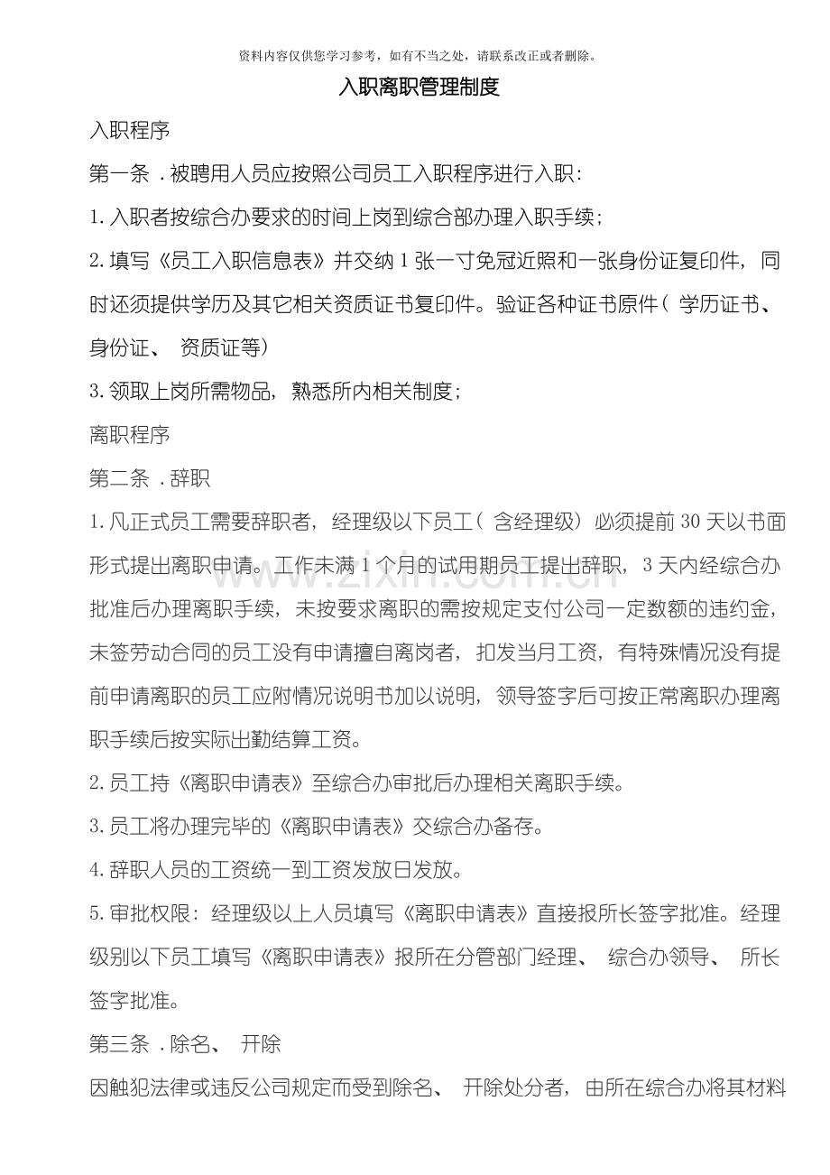 会计师事务所规章制度样本.doc_第1页