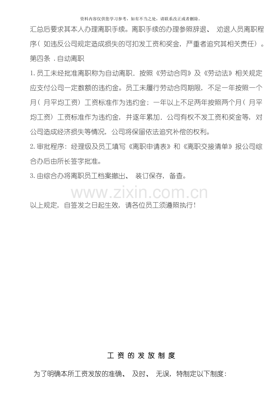 会计师事务所规章制度样本.doc_第2页