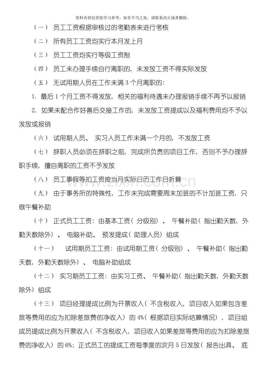 会计师事务所规章制度样本.doc_第3页