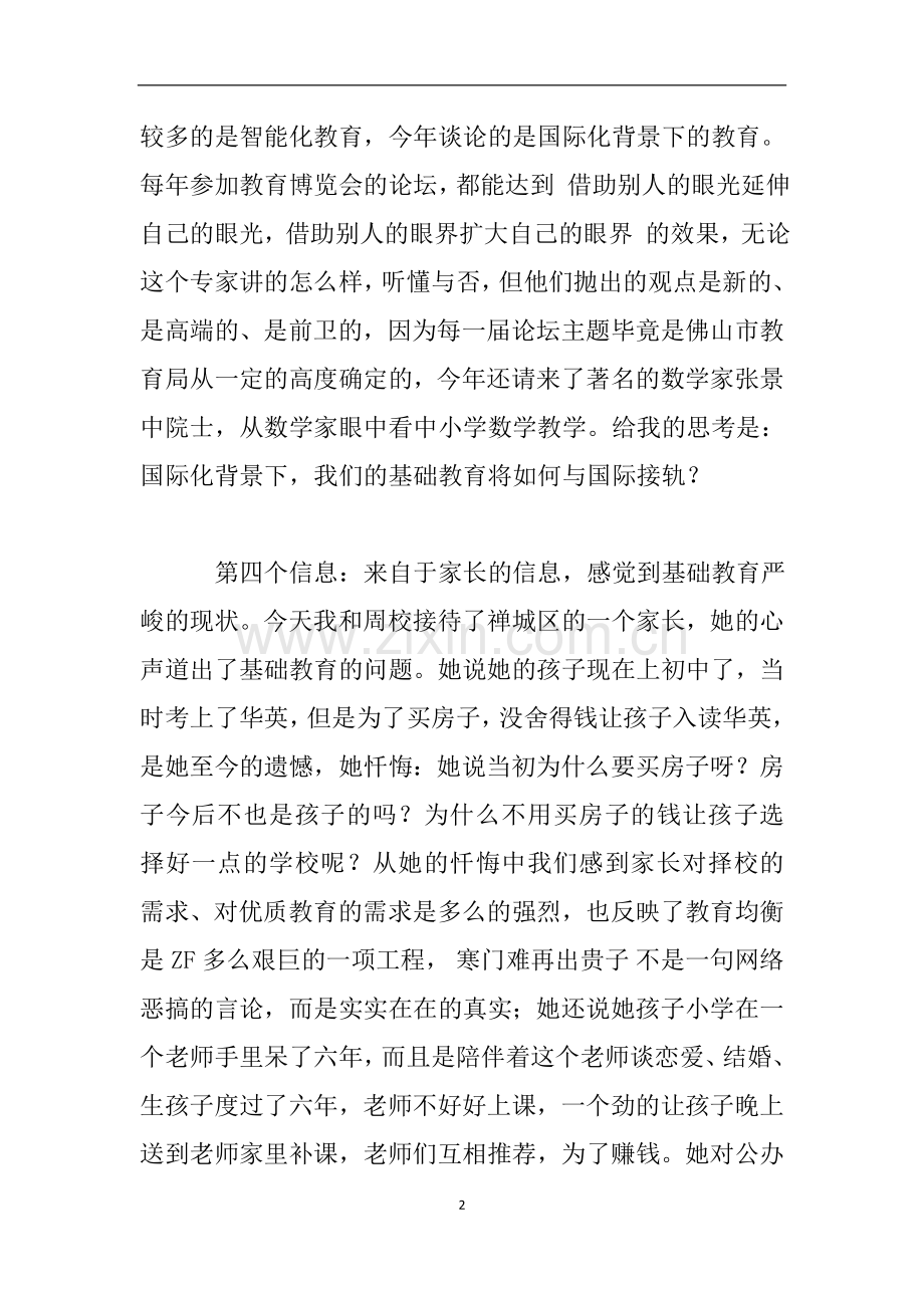 参加教育博览会心得体会.doc_第2页