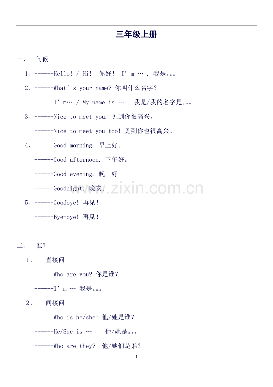 小学英语毕业总复习知识点汇总全册.doc_第1页