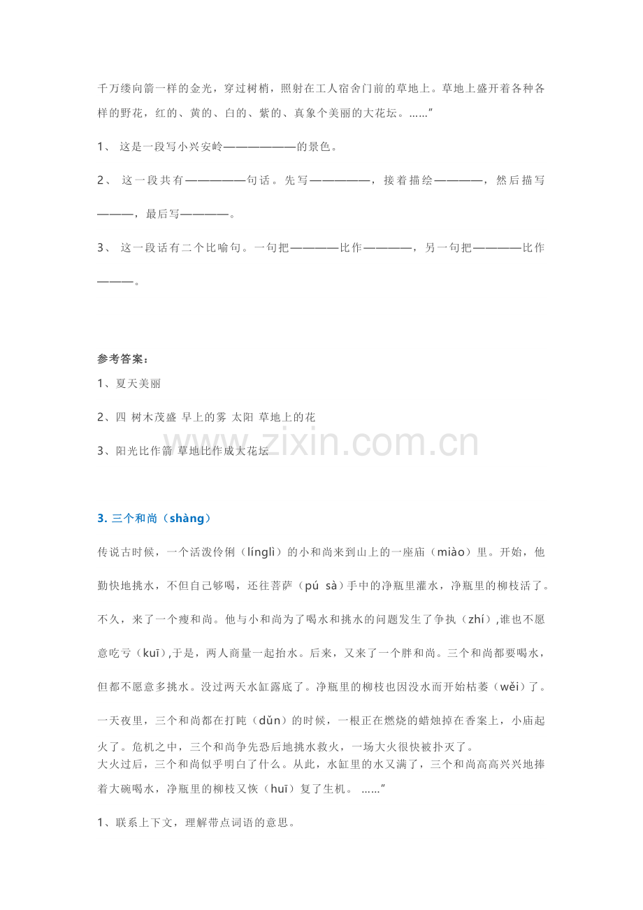 部编人教版三年级语文阅读理解专项练习(含答案).doc_第2页