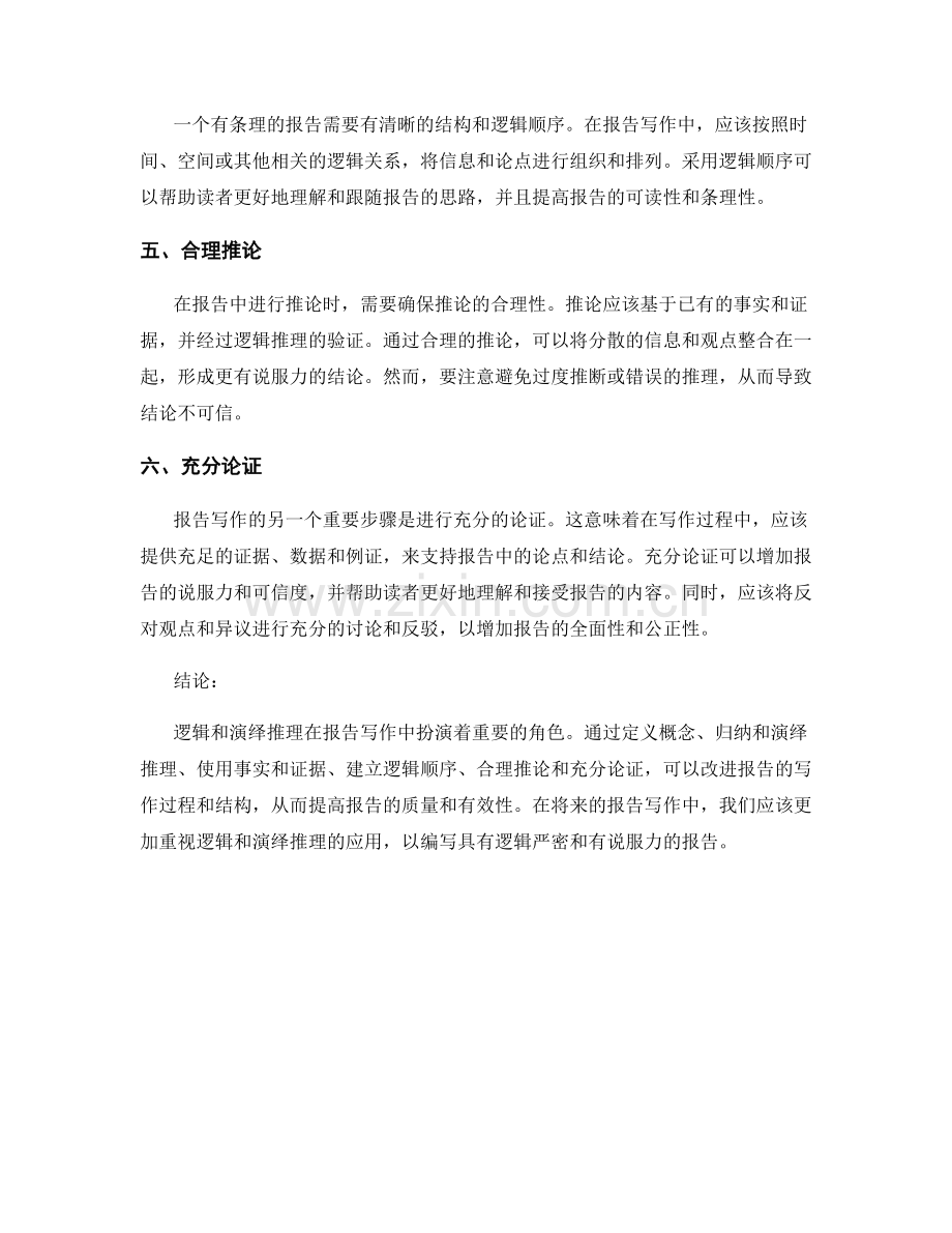 报告写作中的逻辑和演绎推理.docx_第2页