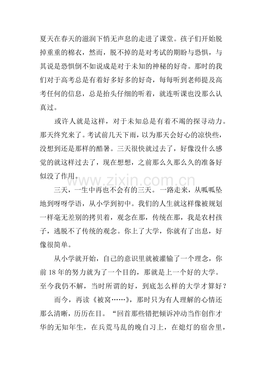 《被窝是青春的坟墓》读书笔记.doc_第2页