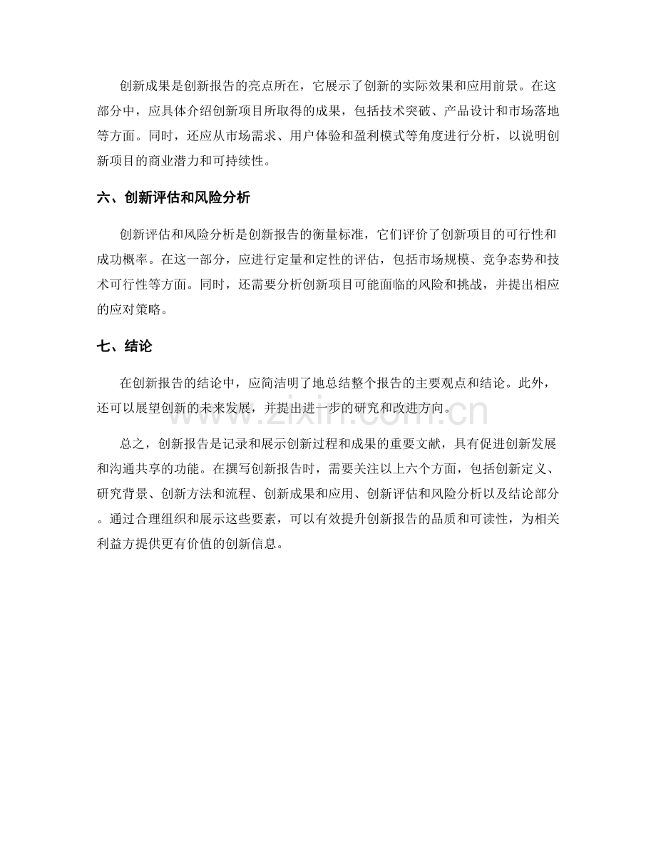 创新报告的要素和范例.docx_第2页